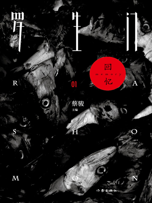 Cover image for 罗生门01